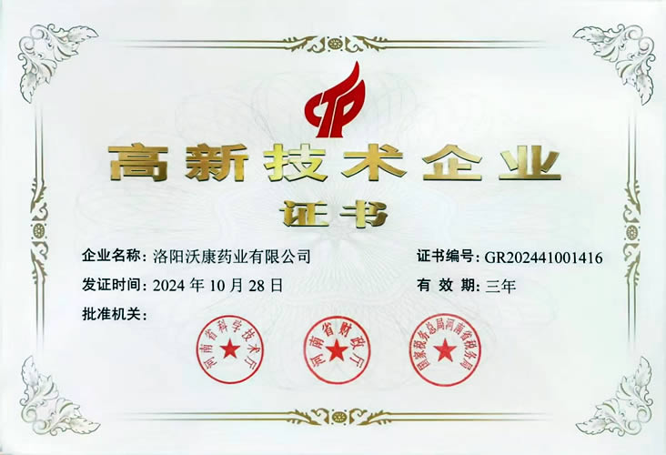 国家高新技术企业证书