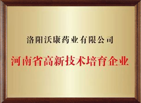 河南省高新技术培育企业
